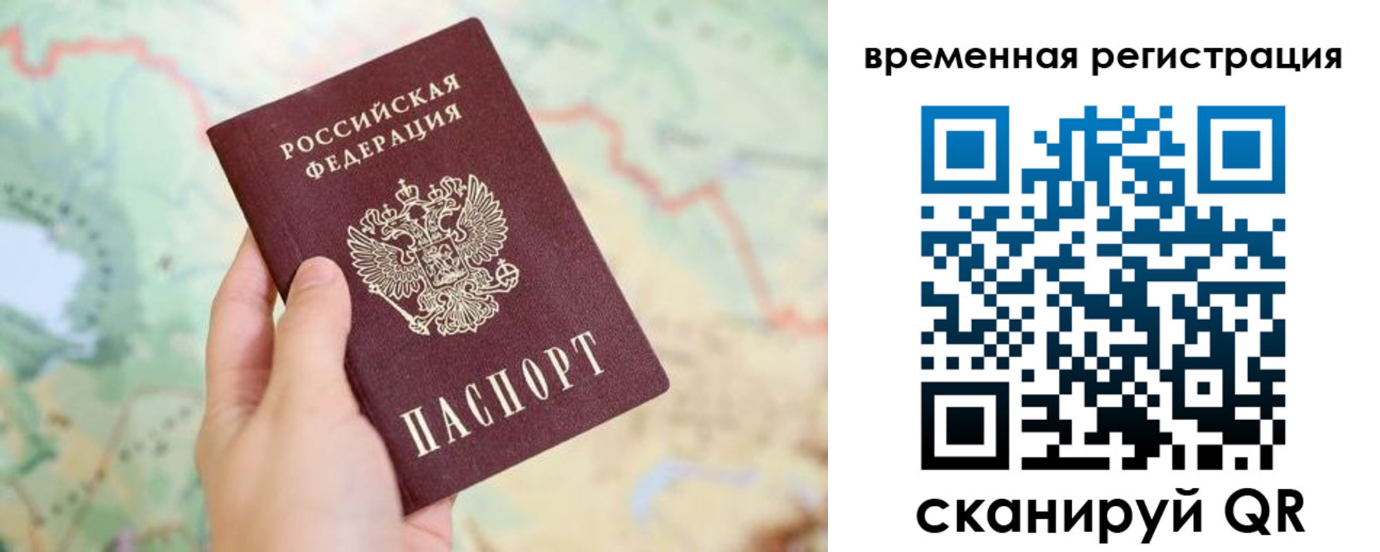 прописка для работы в Саранске