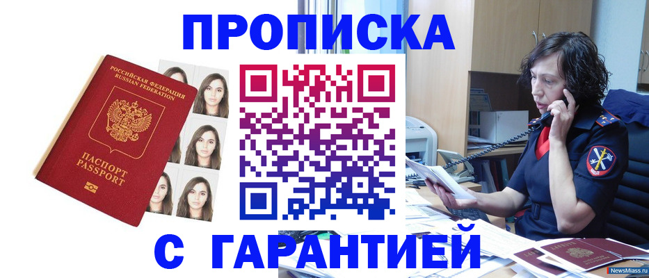 прописка иностранных граждан в Саранске